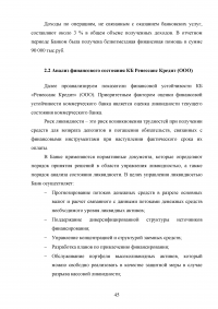 Эффективное управление собственным капиталом коммерческого банка / на примере КБ Ренессанс Кредит Образец 78443