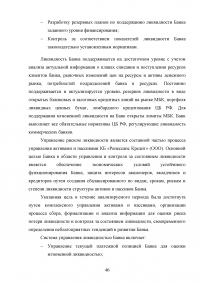 Эффективное управление собственным капиталом коммерческого банка / на примере КБ Ренессанс Кредит Образец 78444