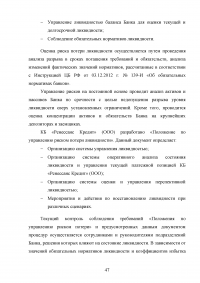 Эффективное управление собственным капиталом коммерческого банка / на примере КБ Ренессанс Кредит Образец 78445