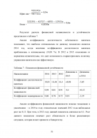 Эффективное управление собственным капиталом коммерческого банка / на примере КБ Ренессанс Кредит Образец 78449