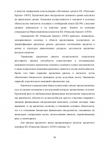 Эффективное управление собственным капиталом коммерческого банка / на примере КБ Ренессанс Кредит Образец 78456