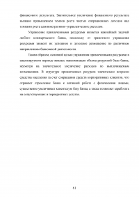 Эффективное управление собственным капиталом коммерческого банка / на примере КБ Ренессанс Кредит Образец 78459