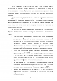 Эффективное управление собственным капиталом коммерческого банка / на примере КБ Ренессанс Кредит Образец 78461