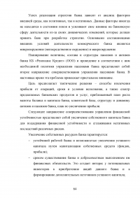 Эффективное управление собственным капиталом коммерческого банка / на примере КБ Ренессанс Кредит Образец 78462