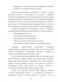 Эффективное управление собственным капиталом коммерческого банка / на примере КБ Ренессанс Кредит Образец 78463