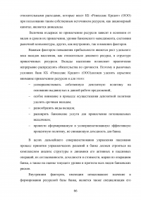 Эффективное управление собственным капиталом коммерческого банка / на примере КБ Ренессанс Кредит Образец 78464