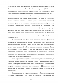 Эффективное управление собственным капиталом коммерческого банка / на примере КБ Ренессанс Кредит Образец 78465