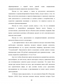 Эффективное управление собственным капиталом коммерческого банка / на примере КБ Ренессанс Кредит Образец 78466