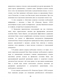 Эффективное управление собственным капиталом коммерческого банка / на примере КБ Ренессанс Кредит Образец 78467