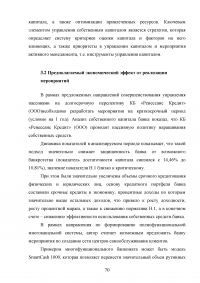 Эффективное управление собственным капиталом коммерческого банка / на примере КБ Ренессанс Кредит Образец 78468