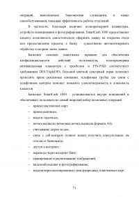 Эффективное управление собственным капиталом коммерческого банка / на примере КБ Ренессанс Кредит Образец 78469