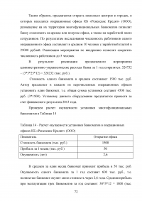 Эффективное управление собственным капиталом коммерческого банка / на примере КБ Ренессанс Кредит Образец 78470