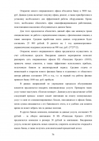 Эффективное управление собственным капиталом коммерческого банка / на примере КБ Ренессанс Кредит Образец 78474