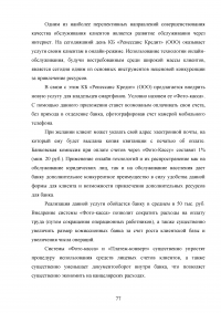 Эффективное управление собственным капиталом коммерческого банка / на примере КБ Ренессанс Кредит Образец 78475