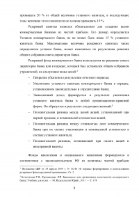 Эффективное управление собственным капиталом коммерческого банка / на примере КБ Ренессанс Кредит Образец 78406