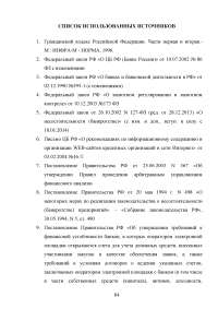 Эффективное управление собственным капиталом коммерческого банка / на примере КБ Ренессанс Кредит Образец 78482