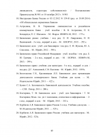 Эффективное управление собственным капиталом коммерческого банка / на примере КБ Ренессанс Кредит Образец 78483