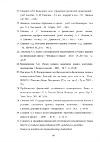 Эффективное управление собственным капиталом коммерческого банка / на примере КБ Ренессанс Кредит Образец 78484