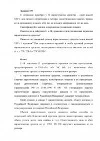 Е. незаконно приобрел у П. наркотическое средство – опий массой 9,09 г. ... Размер, хранение, незаконная перевозка наркотического средства. Образец 78496