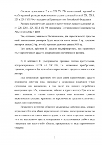 Е. незаконно приобрел у П. наркотическое средство – опий массой 9,09 г. ... Размер, хранение, незаконная перевозка наркотического средства. Образец 78497