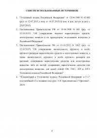 Е. незаконно приобрел у П. наркотическое средство – опий массой 9,09 г. ... Размер, хранение, незаконная перевозка наркотического средства. Образец 78499