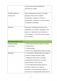 Сервисная политика, 4 задания / РФЭИ Образец 77531