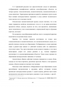 Назначение и производство экспертиз по следам транспортных средств Образец 78525