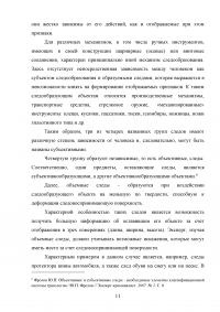 Назначение и производство экспертиз по следам транспортных средств Образец 78526