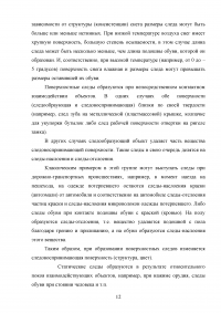 Назначение и производство экспертиз по следам транспортных средств Образец 78527