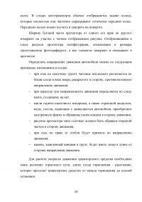 Назначение и производство экспертиз по следам транспортных средств Образец 78531