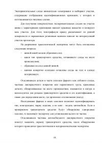 Назначение и производство экспертиз по следам транспортных средств Образец 78533