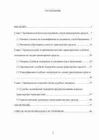 Назначение и производство экспертиз по следам транспортных средств Образец 78517