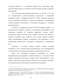 Назначение и производство экспертиз по следам транспортных средств Образец 78536