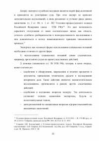 Назначение и производство экспертиз по следам транспортных средств Образец 78537