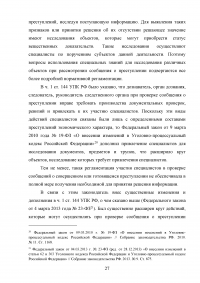 Назначение и производство экспертиз по следам транспортных средств Образец 78542