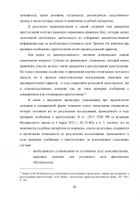 Назначение и производство экспертиз по следам транспортных средств Образец 78543