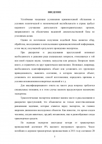 Назначение и производство экспертиз по следам транспортных средств Образец 78518