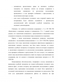 Назначение и производство экспертиз по следам транспортных средств Образец 78545