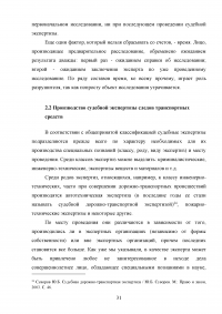 Назначение и производство экспертиз по следам транспортных средств Образец 78546