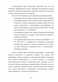 Назначение и производство экспертиз по следам транспортных средств Образец 78548