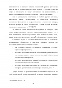 Назначение и производство экспертиз по следам транспортных средств Образец 78551