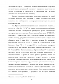 Назначение и производство экспертиз по следам транспортных средств Образец 78552