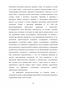 Назначение и производство экспертиз по следам транспортных средств Образец 78553