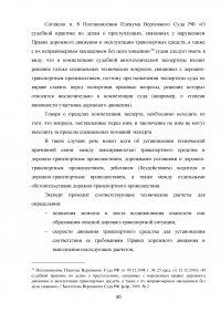 Назначение и производство экспертиз по следам транспортных средств Образец 78555