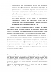 Назначение и производство экспертиз по следам транспортных средств Образец 78556