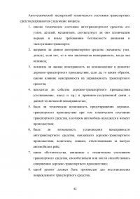 Назначение и производство экспертиз по следам транспортных средств Образец 78557