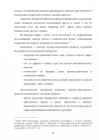 Назначение и производство экспертиз по следам транспортных средств Образец 78559