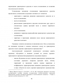 Назначение и производство экспертиз по следам транспортных средств Образец 78561