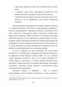 Назначение и производство экспертиз по следам транспортных средств Образец 78564