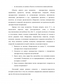 Назначение и производство экспертиз по следам транспортных средств Образец 78566